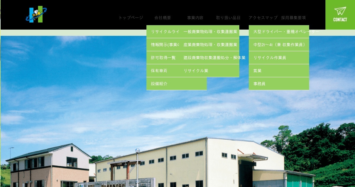 平山産業株式会社